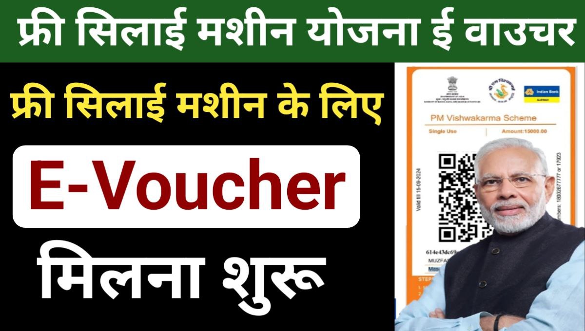 Free Silai Machine Toolkit e-Voucher Payment