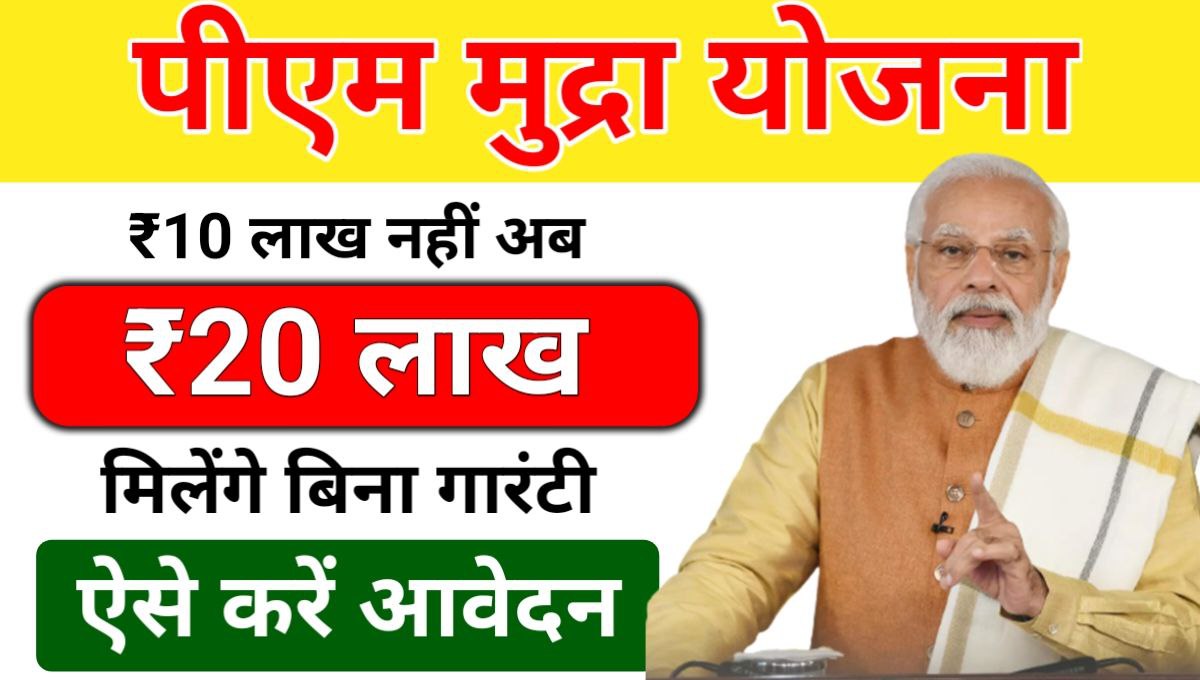 PM Mudra Loan Yojana