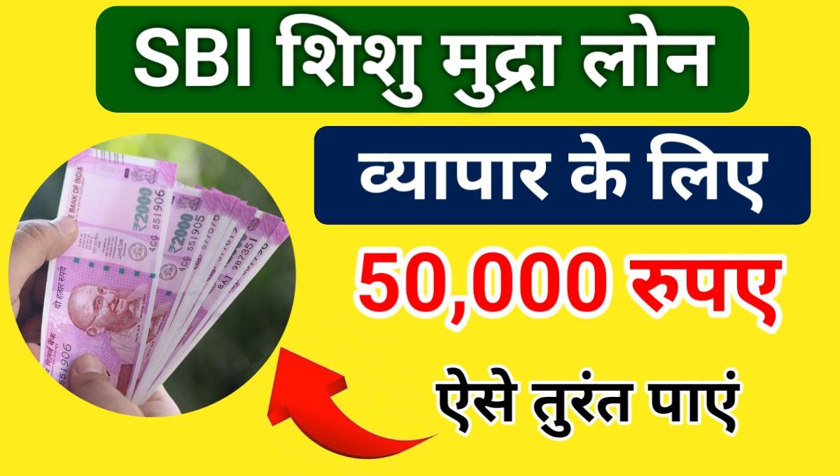 SBI Sishu Mudra Loan Yojana