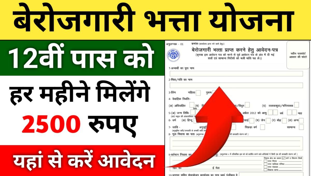 Berojgari Bhatta Yojana Registration