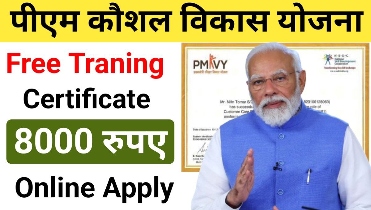 PMKVY Free Training