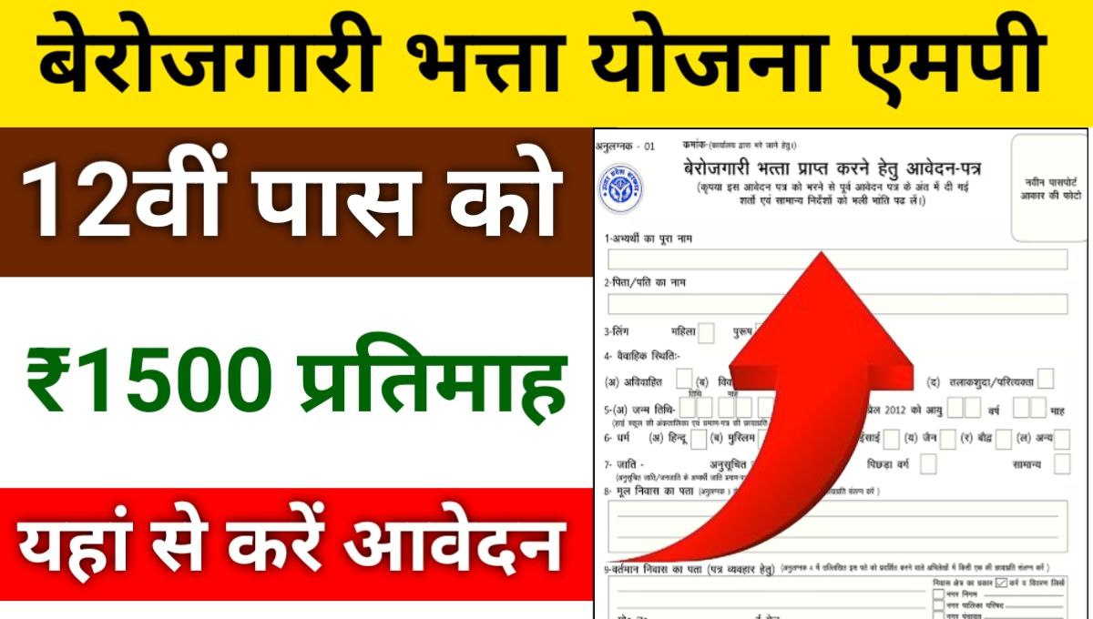 Berojgari Bhatta Yojana MP