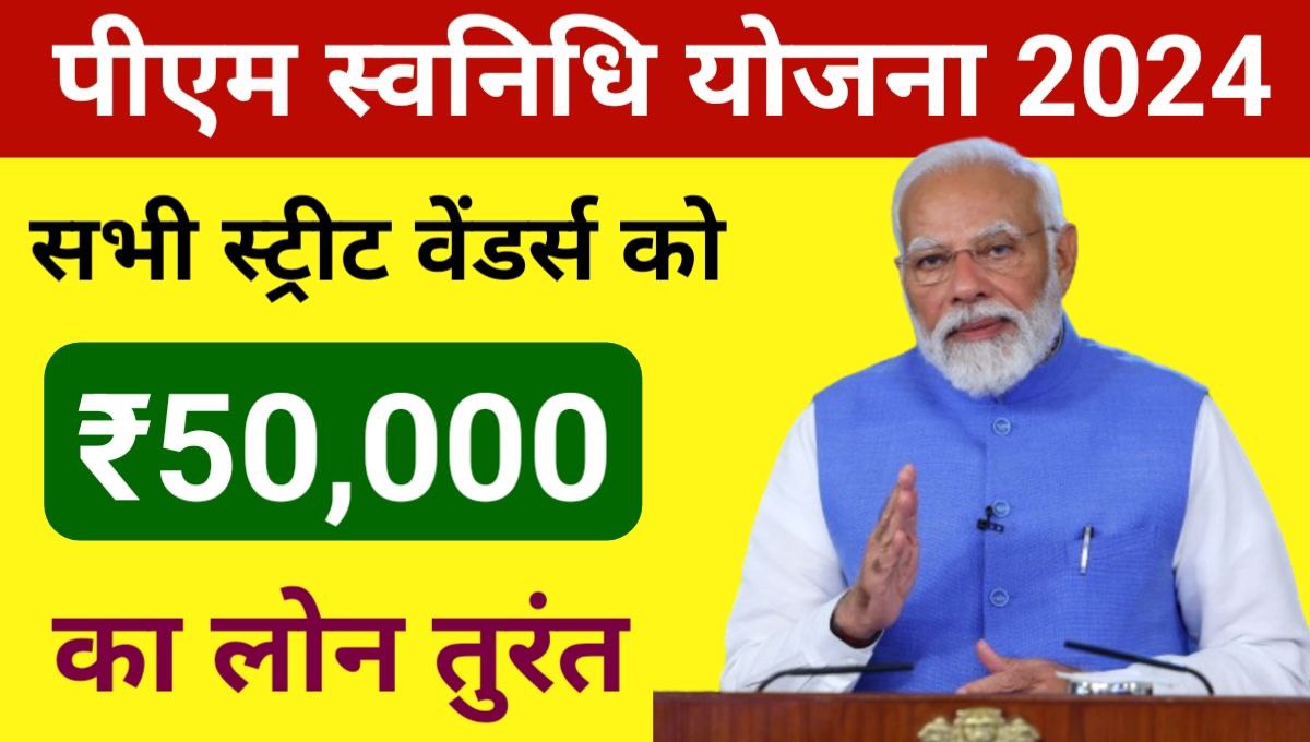 PM Svanidhi Yojana