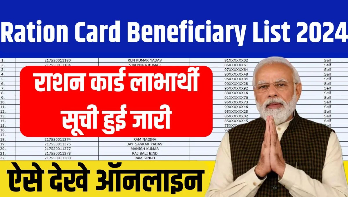 Ration Card Beneficiary List 2024