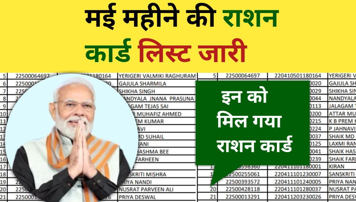 Ration Card Gramin List