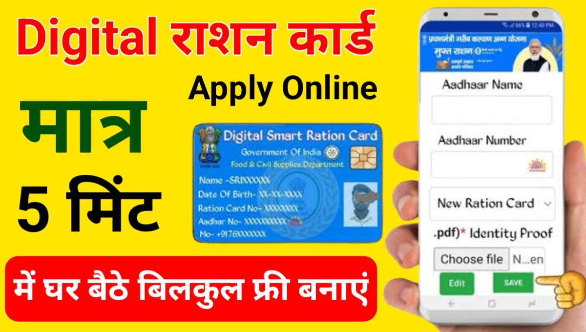 Ration Card Apply Online