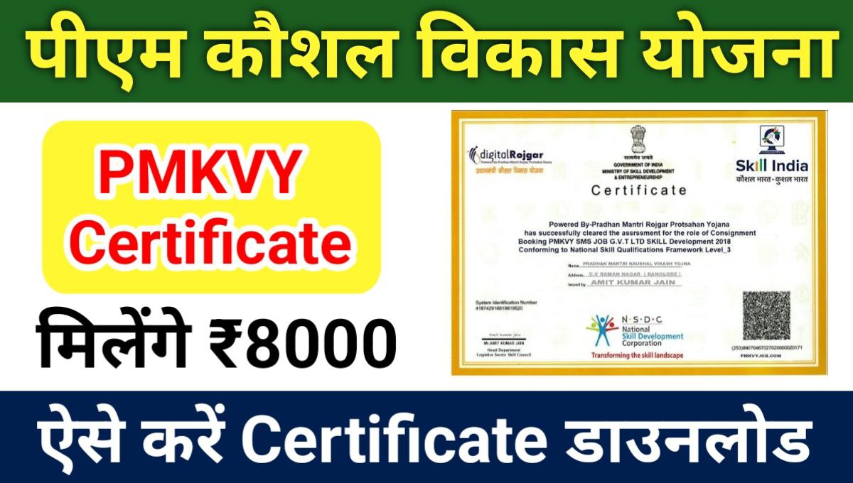 PMKVY Certificate Download