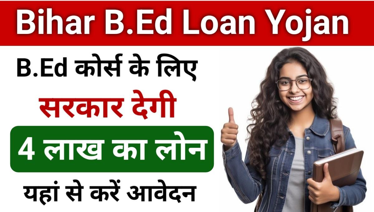 B.Ed Loan Yojana