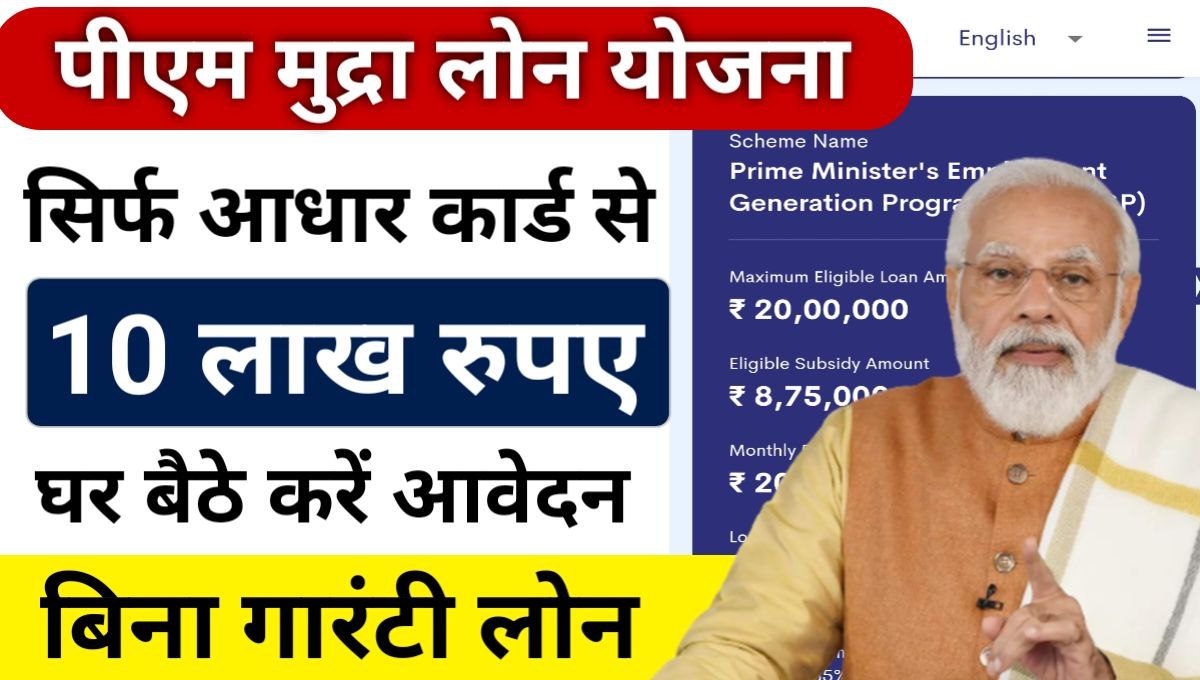 PM Mudra Loan Yojana Apply Online