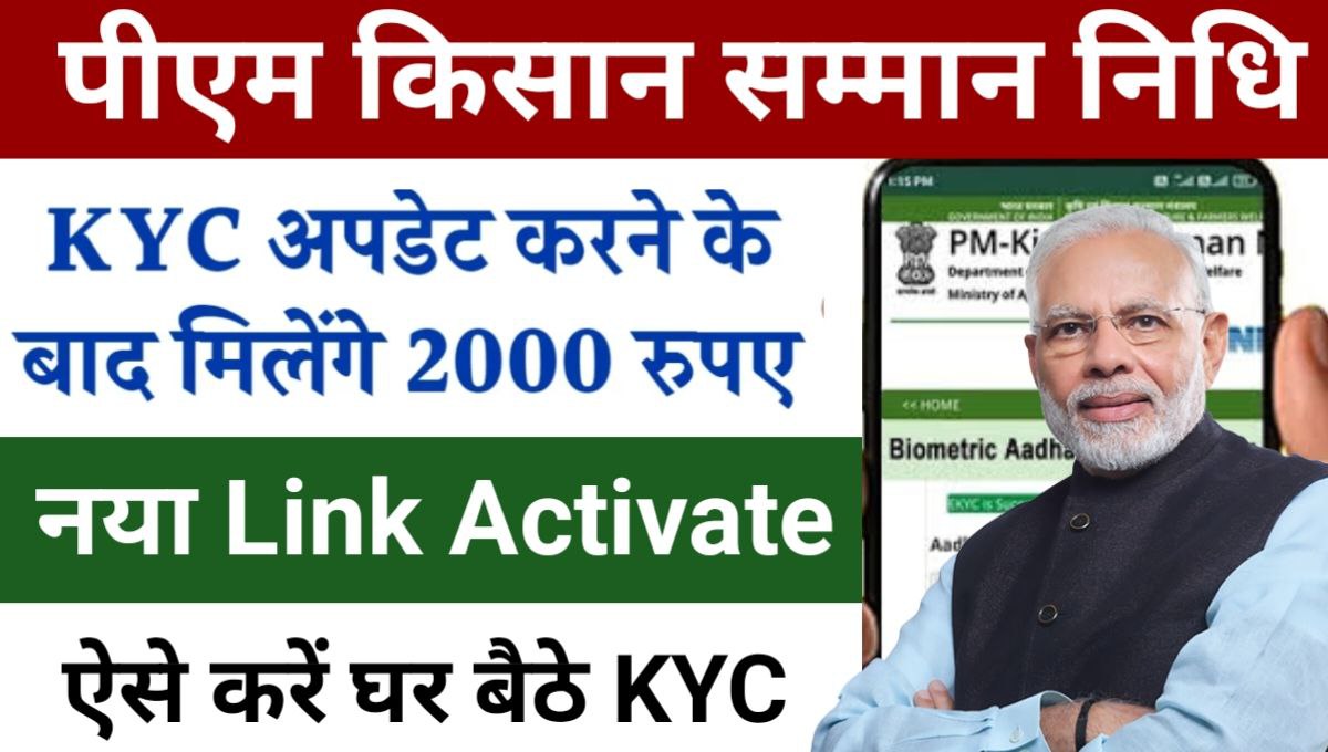 PM Kisan Yojana e-KYC