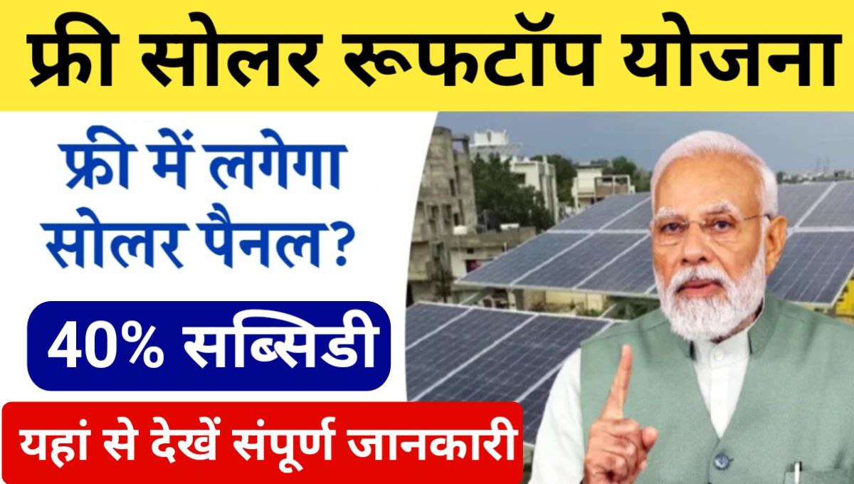 Free Solar Rooftop Yojana