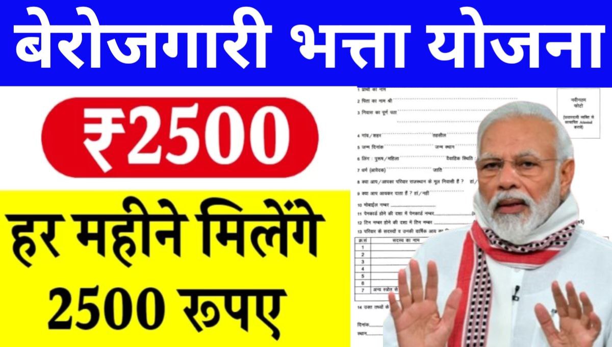 Berojgari Bhatta Yojana