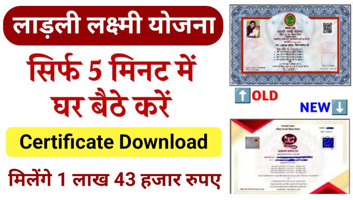 Ladli Laxmi Yojana Certificate Download