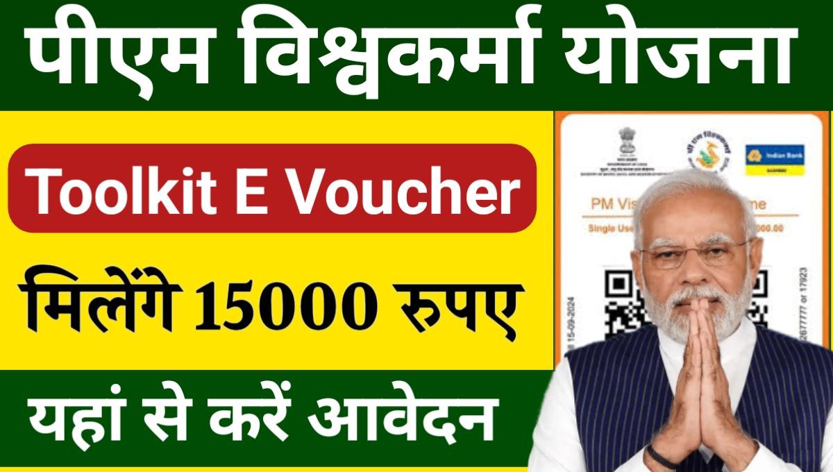 PM Vishwakarma Free Toolkit E Voucher