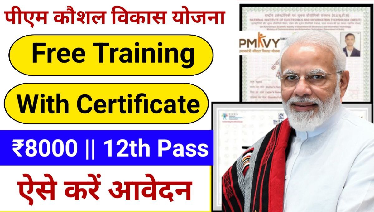 PMKVY Free Training With Certificate