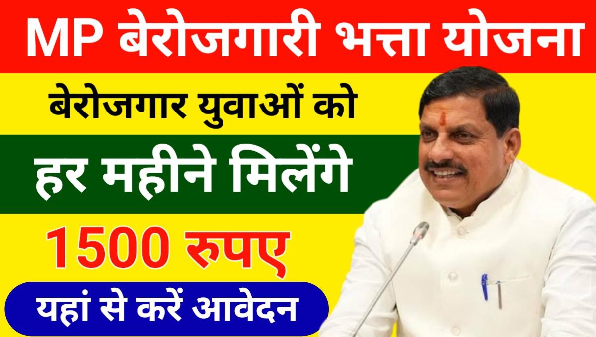 MP Berojgari Bhatta Yojana 2024