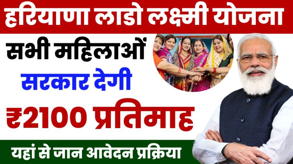 Lado Lakshmi Yojana Haryana