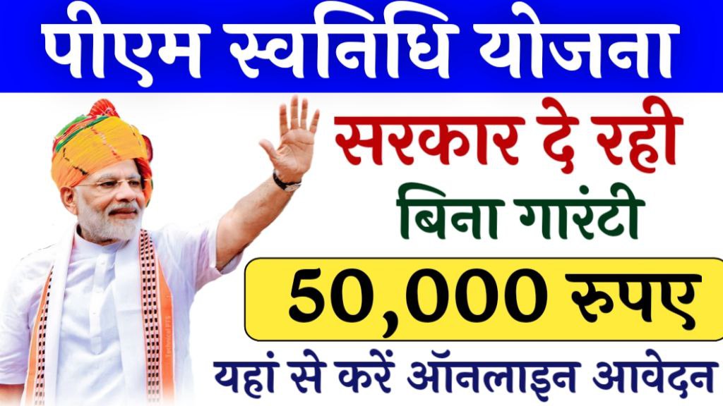 PM Svanidhi Yojana