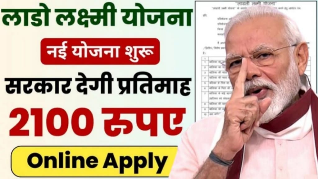 Lado Lakshmi Yojana