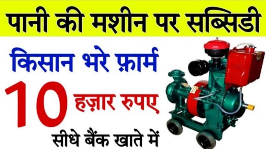 Diesel Water Pump Subsidy Form