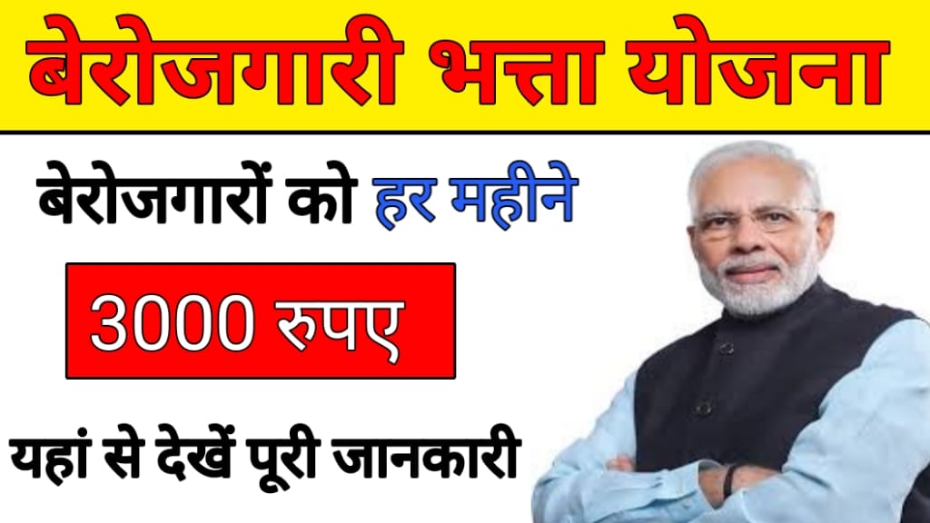 Berojgari Bhatta Yojana