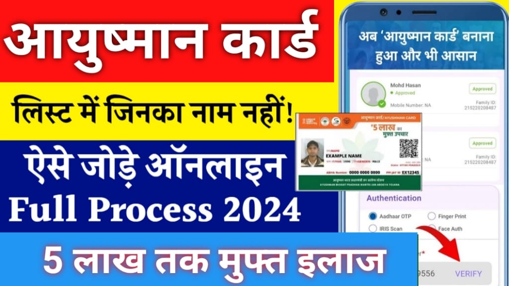 Ayushman Bharat Yojana