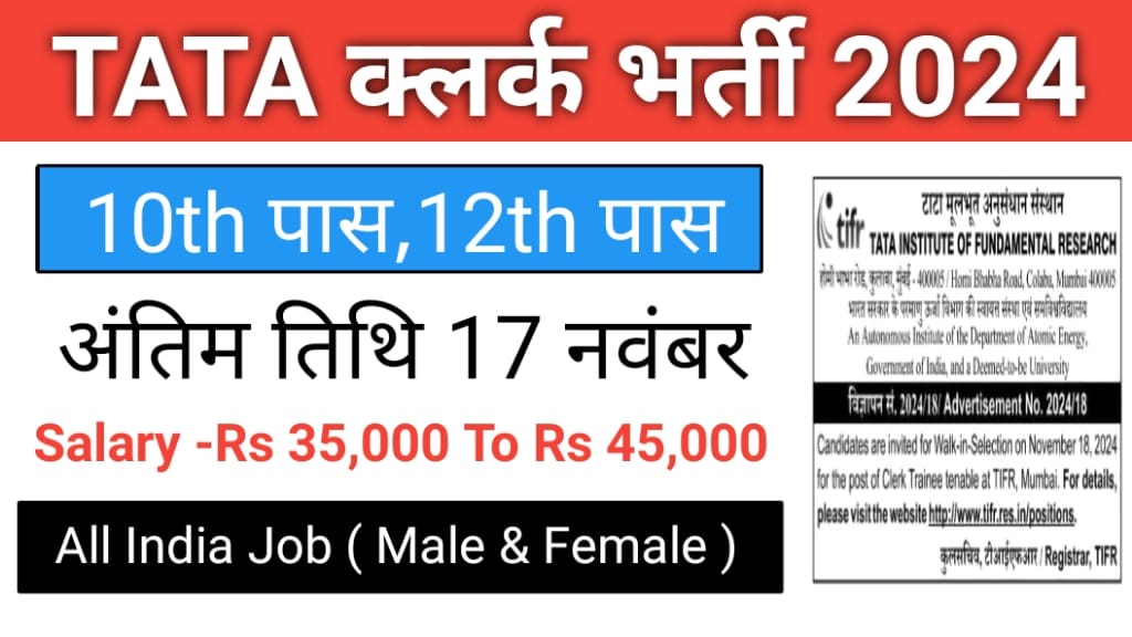 TATA Clerk Trainee Vacancy