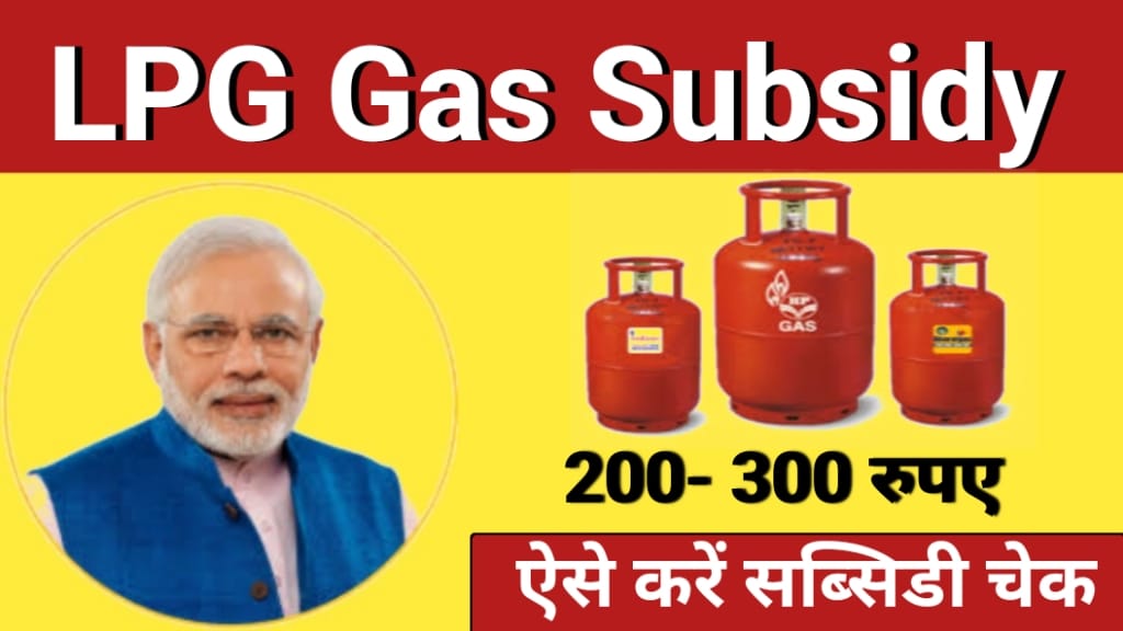 LPG Gas Subsidy