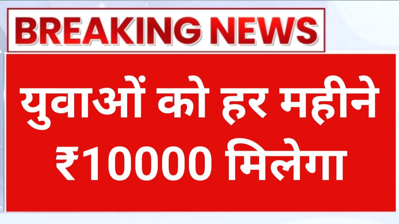 Ladka Bhau Yojana 2025