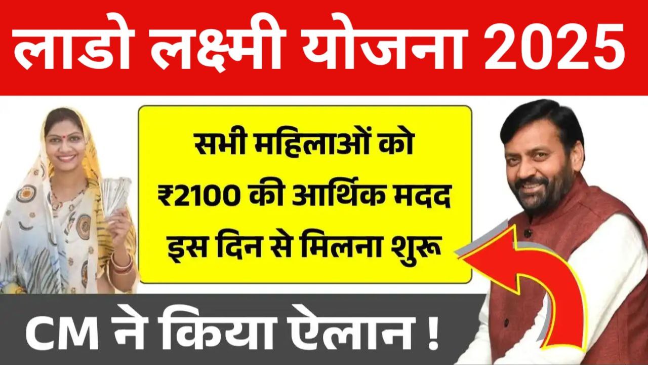 Lado Laxmi Yojana
