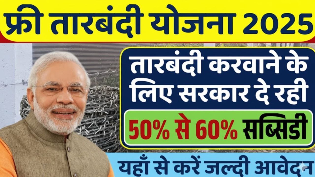 Free Tarbandi Scheme 2025