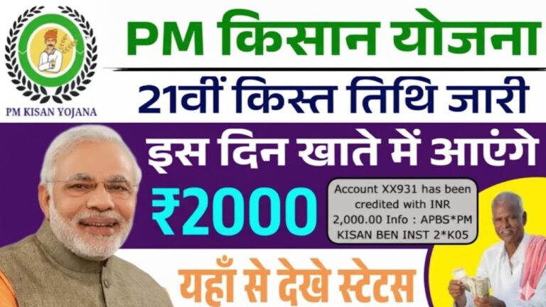 PM Kisan 21st Installment Date