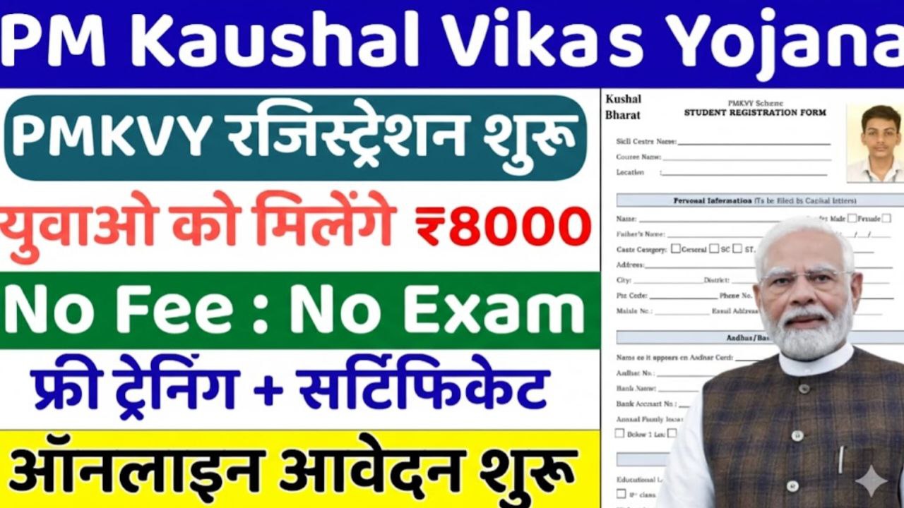 PM Kaushal Vikas Yojana Registration