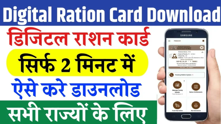 Digital Ration Card Download