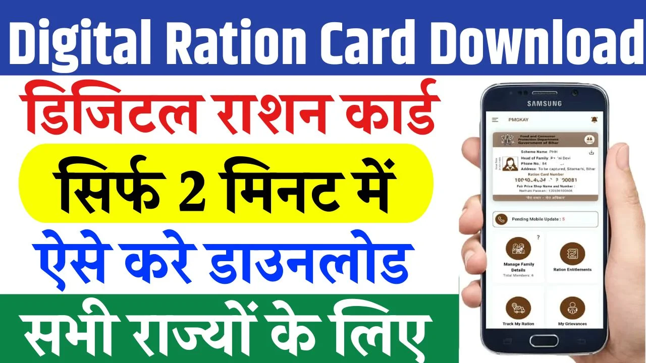 Digital Ration Card Download