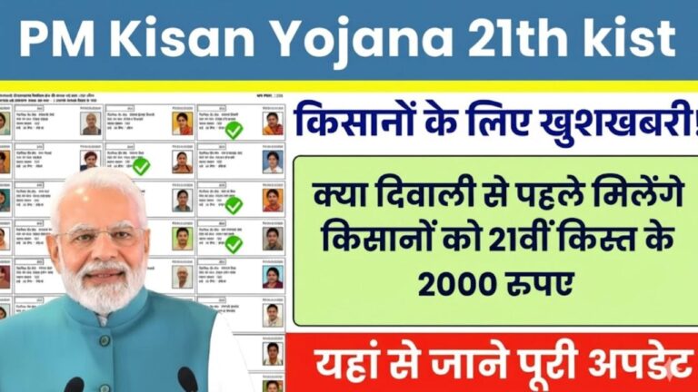 PM Kisan Yojana