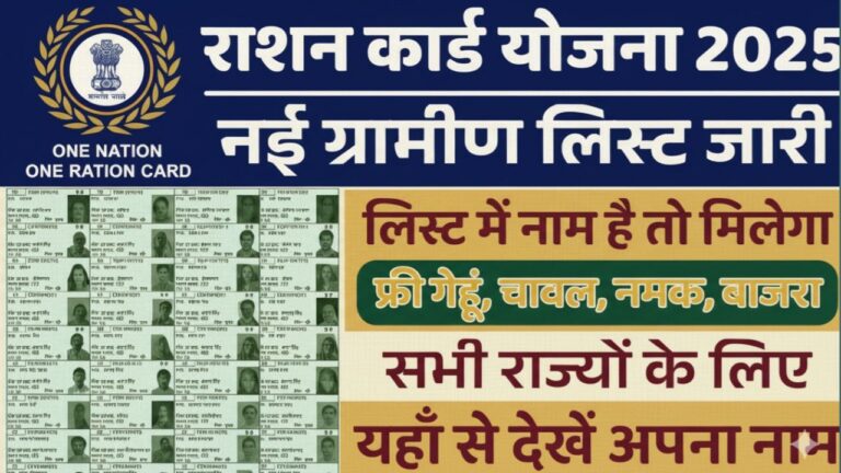 Ration Card Gramin List