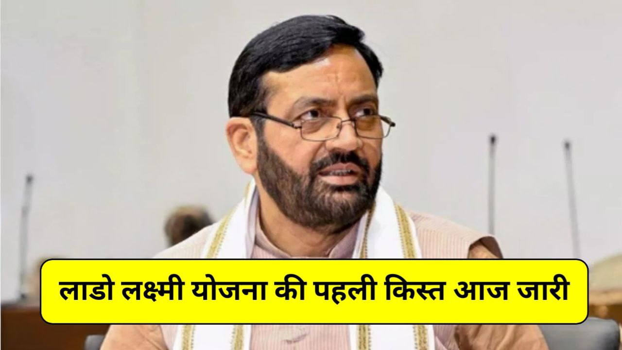 Lado Lakshmi Yojana 1st Installment