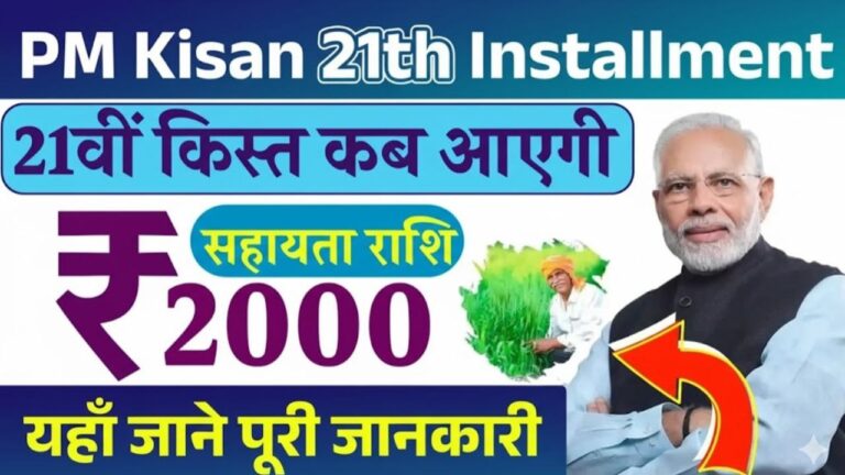 PM Kisan Yojana 21st Installment