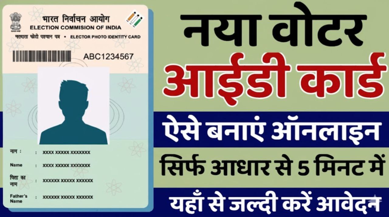 Voter ID Card Online Apply