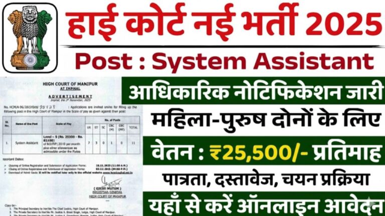 High Court Recruitment 2025