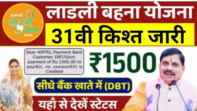 Ladli Bahin Yojana