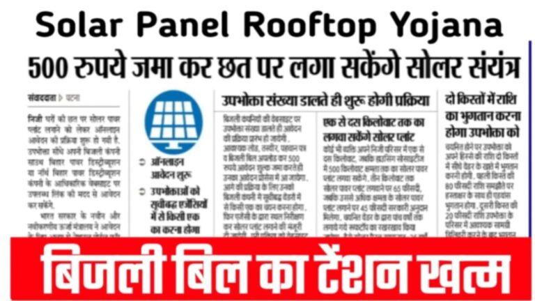 Solar Panel Yojana Update 2025