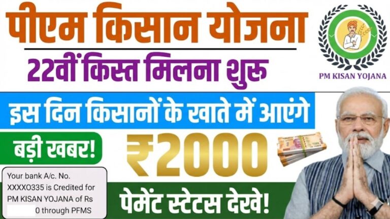 PM Kisan 22th Kist