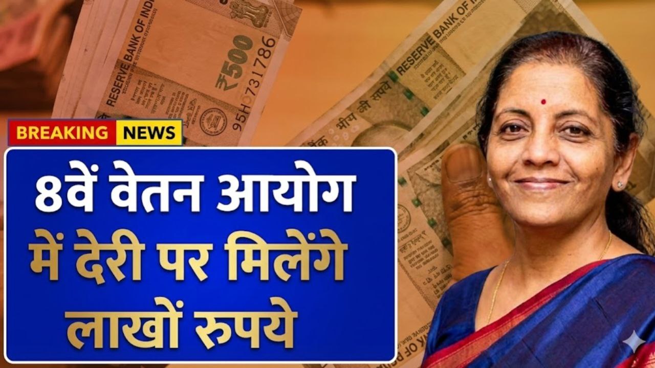 8th Pay Commission Today