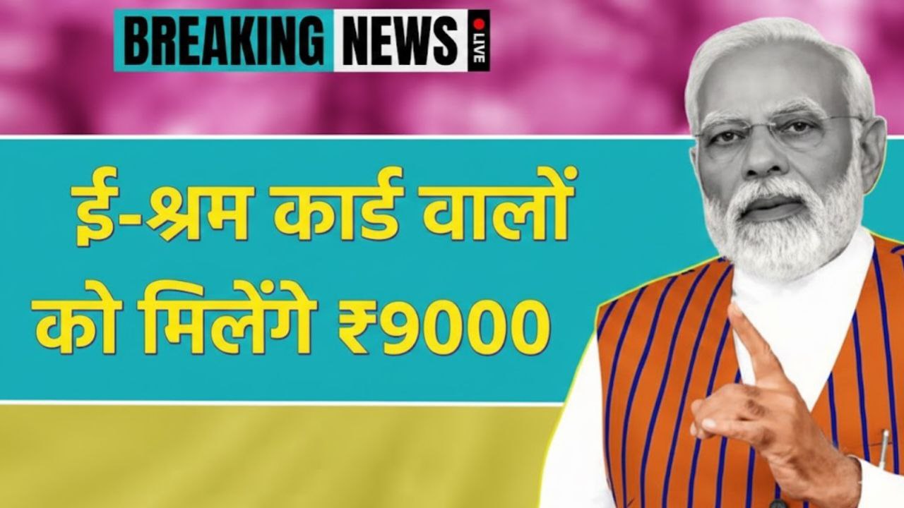 E-Shram Payment Status List