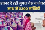 PM Ujjwala Yojana