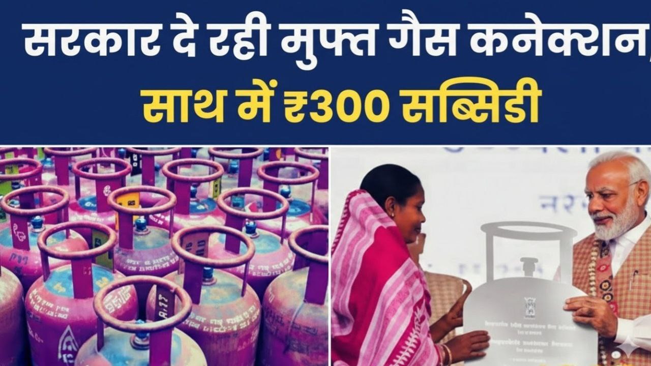 PM Ujjwala Yojana