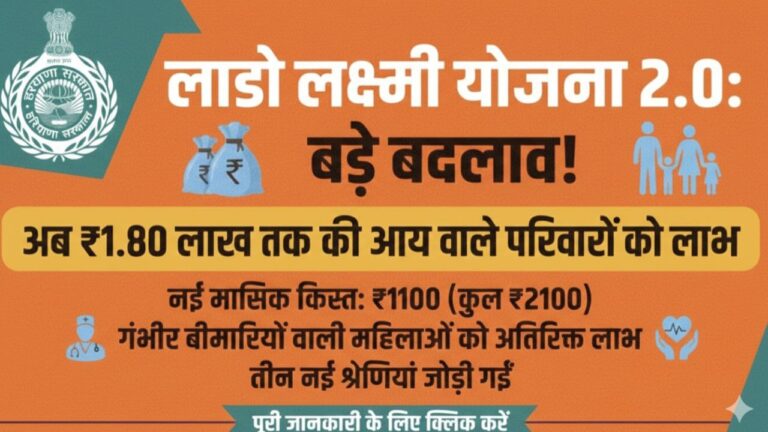 Lado Lakshmi Yojana 2.0