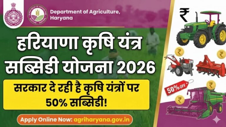 Krishi Yantra Subsidy Haryana 2026